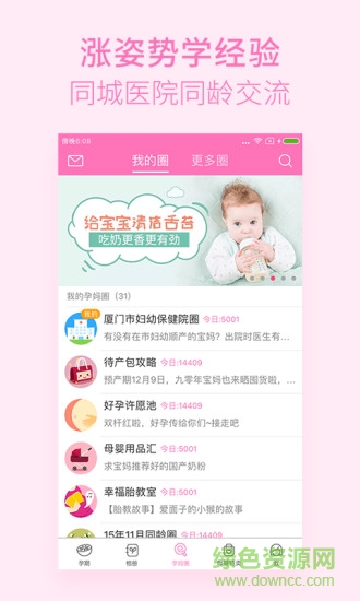 柚宝宝最新版本 v6.2.0 安卓免费版3