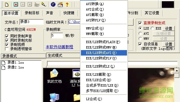 exe视频格式转换器 v4.2.0.2 免费版0