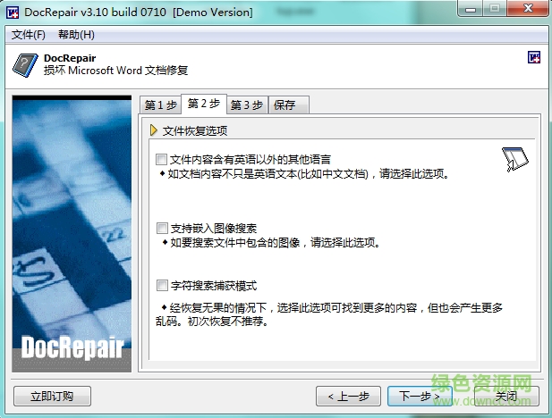 DocRepair中文 v3.10 汉化版1