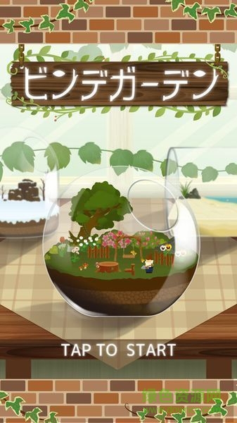 瓶中花园手游(ビンデガーデン) v1.1.0 安卓版0