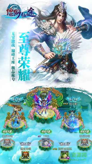 缥缈仙途游戏 v5.9.0 安卓版1