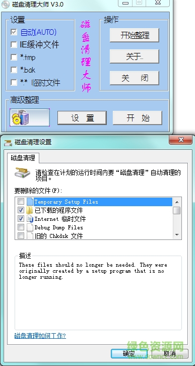磁盘清理大师免费版 v3.0 绿色版1