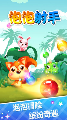 泡泡射手手游(泡泡龙消消乐) v1.95 安卓版2