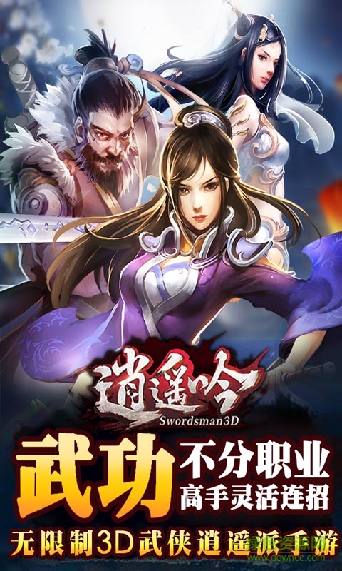 逍遥吟OL v0.0.12 安卓版0