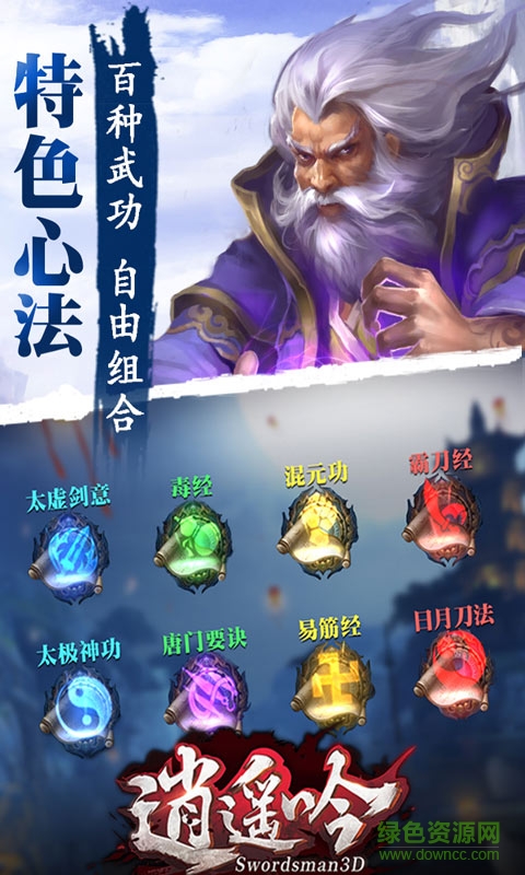 逍遥吟公益服 v0.1.2 安卓bt版1