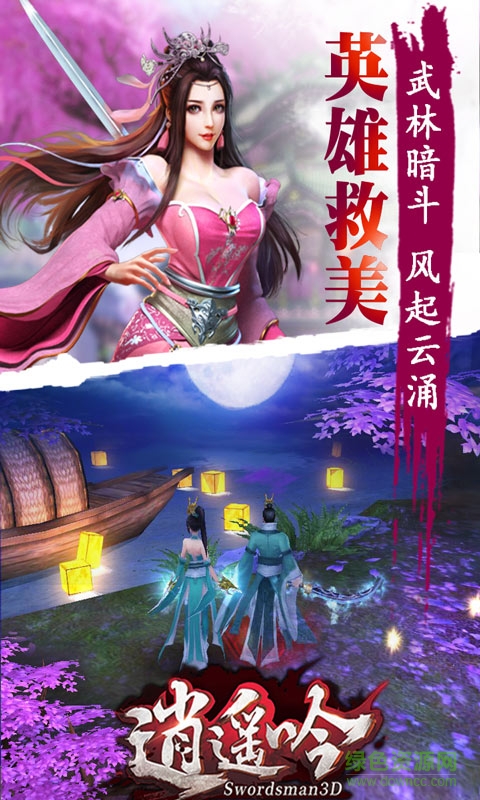 逍遥吟公益服 v0.1.2 安卓bt版0