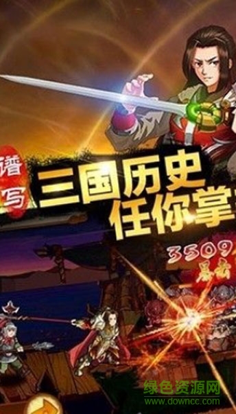 爆裂三国志手游 v1.3.4 安卓版0