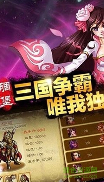 爆裂三国志手游 v1.3.4 安卓版1