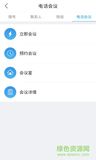 湖北移动聪明号簿(云企信) v6.1 安卓版0