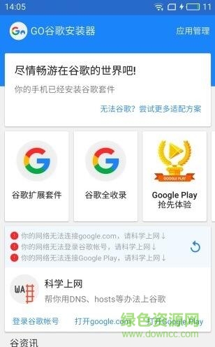 谷歌安装器6.0版本 v2.0 免root安卓版0