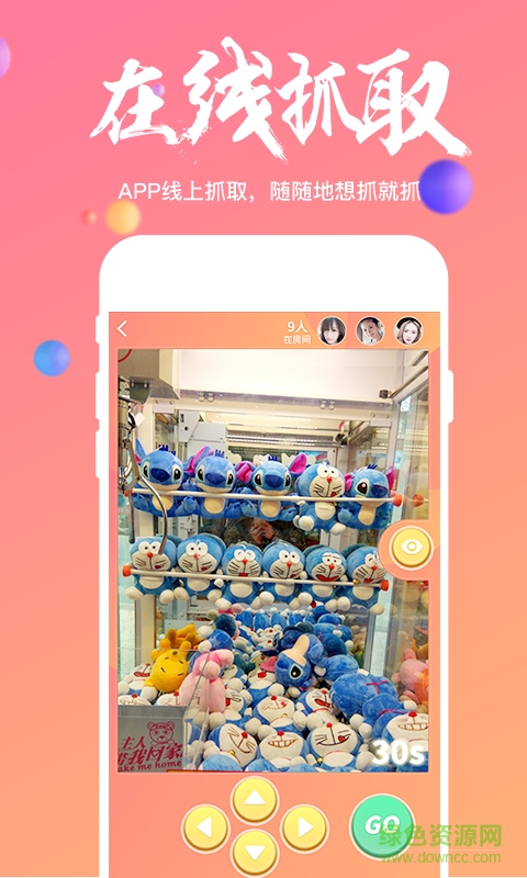 欢乐抓娃娃苹果版