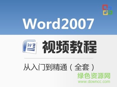 word教学视频教程全套 0