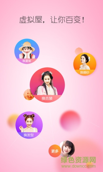 一键变装秀软件