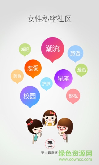 她社区青春版ios版 v7.7 iphone版2