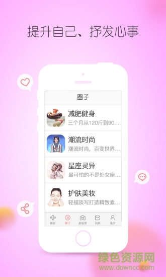 她社区青春版ios版 v7.7 iphone版1