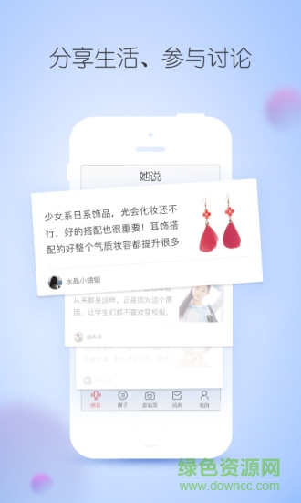 她社区青春版ios版 v7.7 iphone版0