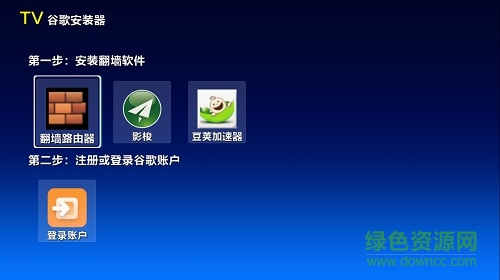 go谷歌安装器电视版 v1.0.0 安卓免root版1