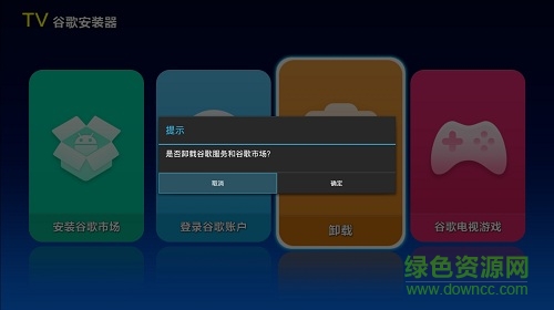 go谷歌安装器电视版 v1.0.0 安卓免root版0