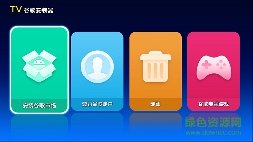 go谷歌安装器电视版 v1.0.0 安卓免root版3