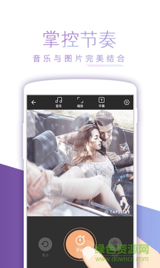 tapslide节拍相册ios版 v1.7.1 iPhone版0