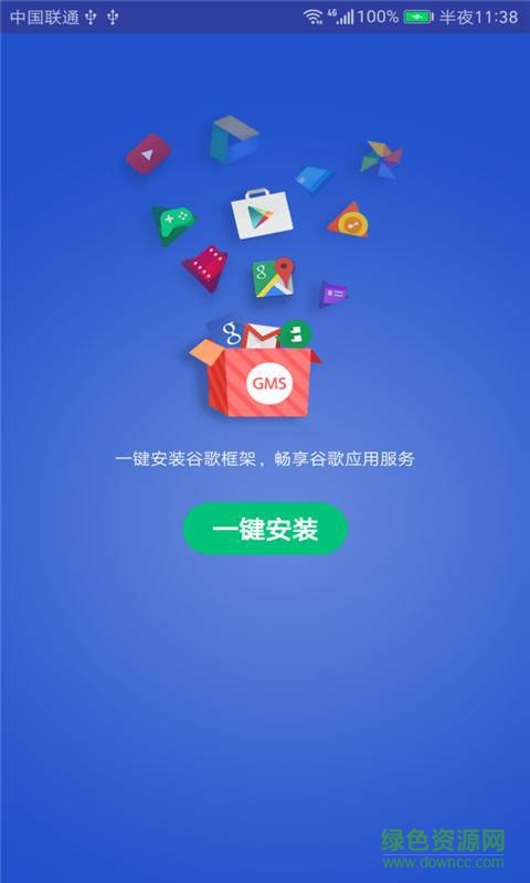 华为手机gms谷歌框架安装器 v1.2.0 2022安卓版2