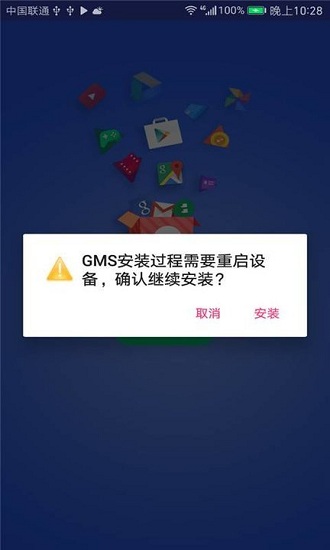 华为手机gms谷歌框架安装器 v1.2.0 2022安卓版3
