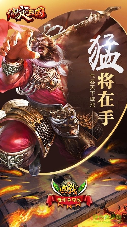 畅玩游戏谋定三国 v2.7.5 安卓版0