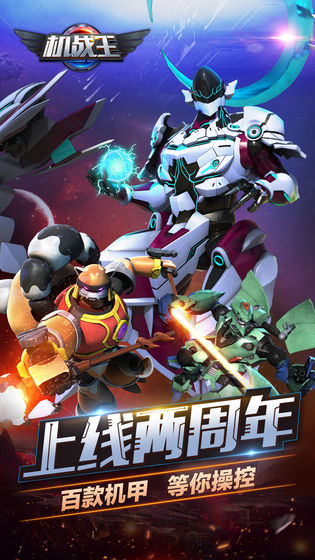 机战王洛洛历险记手游 v3.9 安卓版1