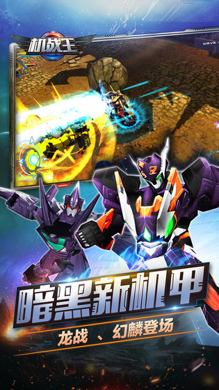 机战王洛洛历险记手游 v3.9 安卓版0