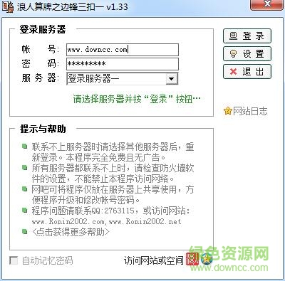 浪人算牌之边锋三扣一 v1.33 最新免费版0
