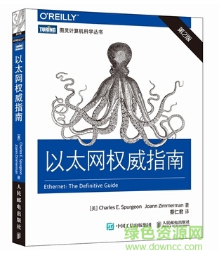 以太网权威指南 第2版 pdf 0