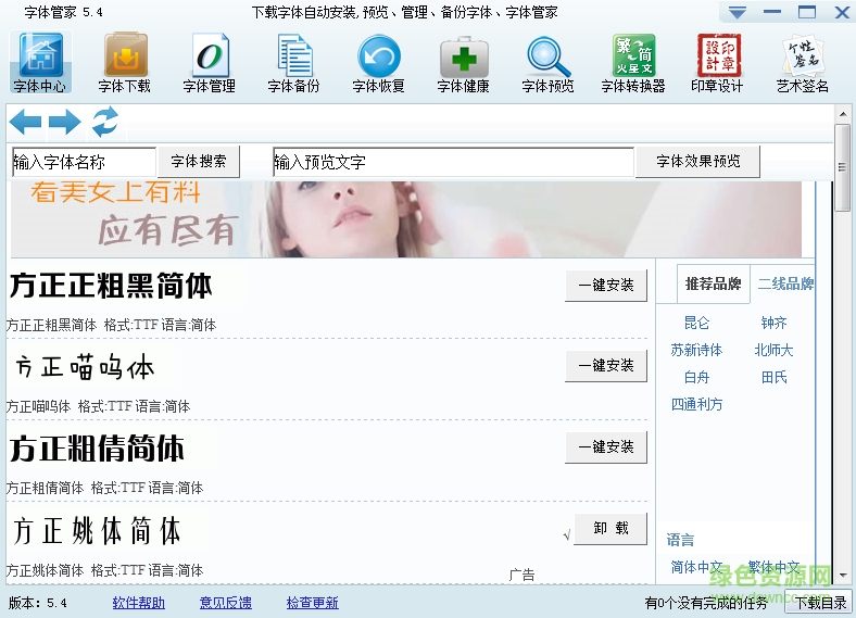 字体管家for mac v5.4 官方苹果电脑版0