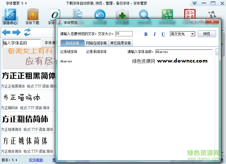 字体管家for mac v5.4 官方苹果电脑版1