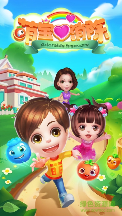 萌宝爱消除游戏 v1.0.0 安卓版1