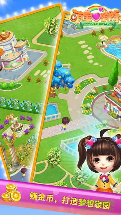 萌宝爱消除游戏 v1.0.0 安卓版0