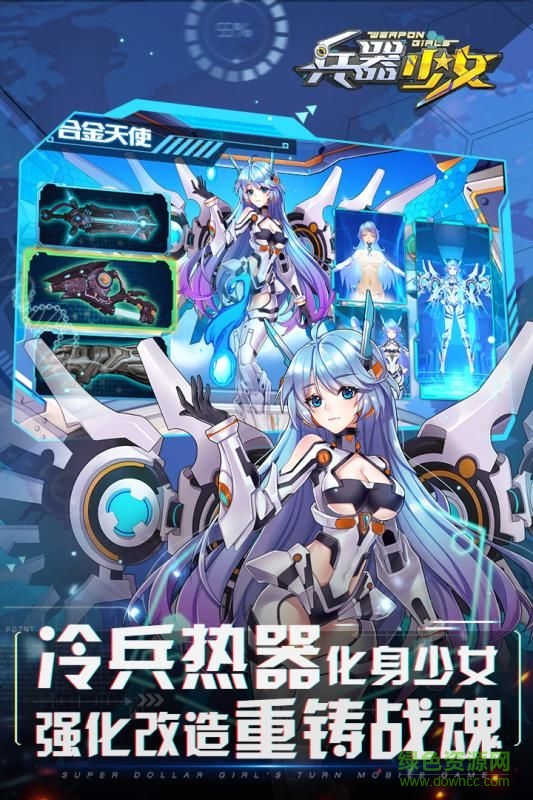 兵器少女幸存者手游百度版 v1.0.4 安卓版2