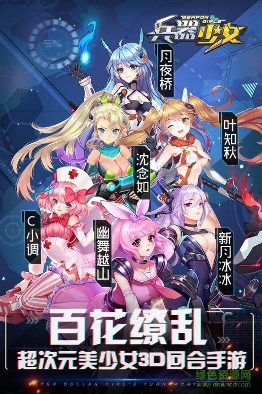 兵器少女幸存者手游百度版 v1.0.4 安卓版3