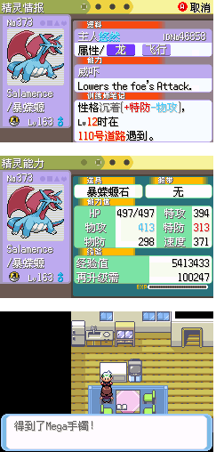 口袋妖怪绿宝石721ex v2.27 完全汉化版0