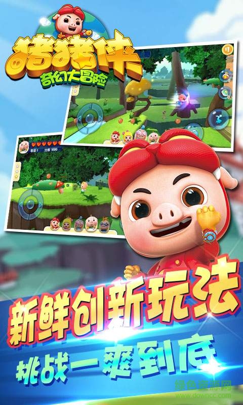 猪猪侠奇幻大冒险内购正式版 v1.5 安卓无限金币版3