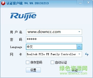 锐捷认证客户端 v4.99 免费版0