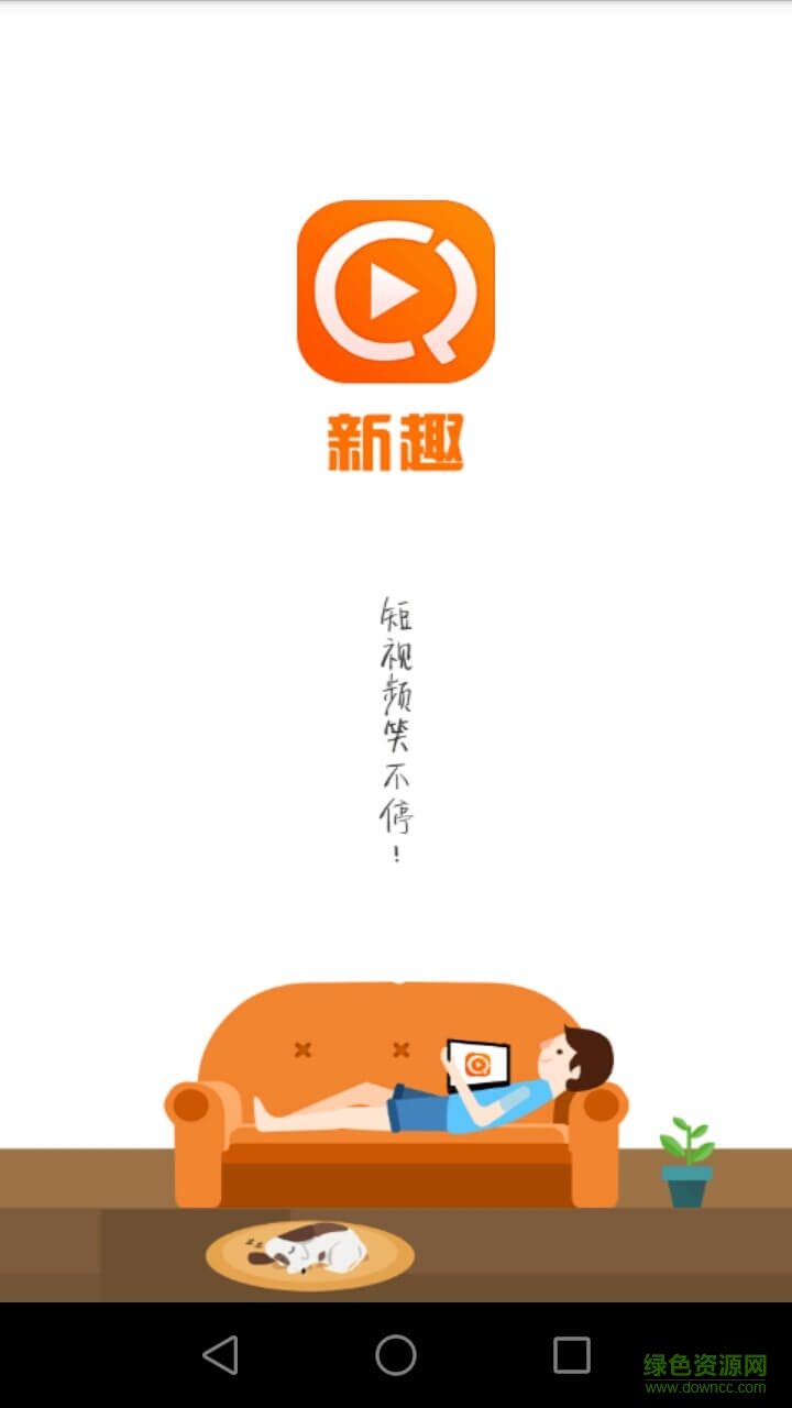 新趣小视频跳一跳手机版 v2.1.5 安卓版0