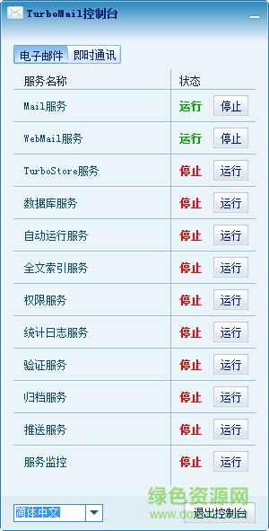 turbomail 5.2 修改版 v5.2 绿色免费版0