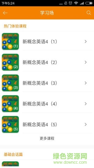 3e英语app v2.0.1 安卓版2