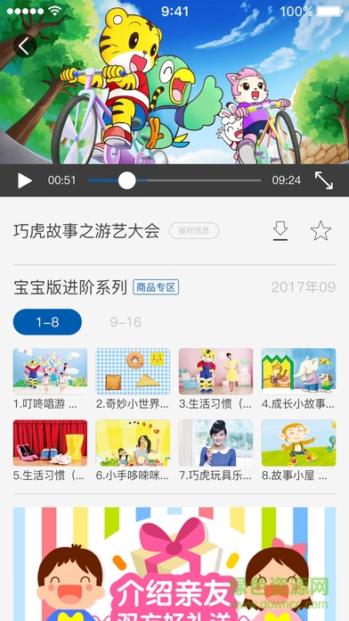 巧虎视频乐园ios版 v3.2.8 官方phone版0
