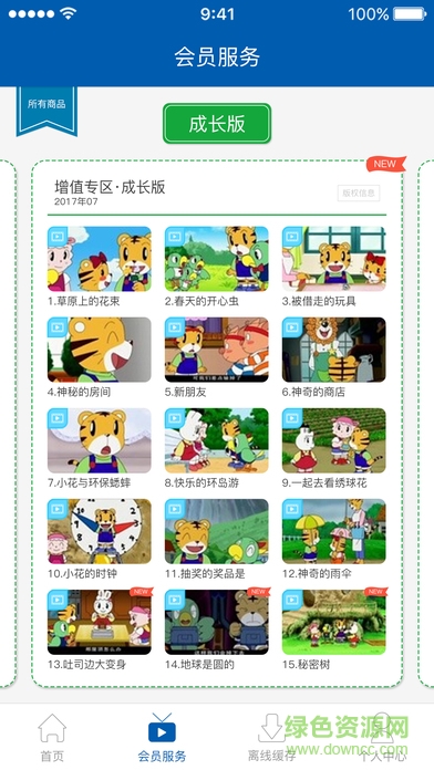 巧虎视频乐园ios版 v3.2.8 官方phone版2