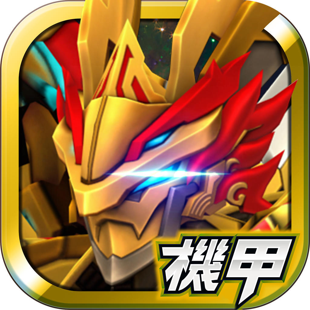 百度机甲英雄游戏