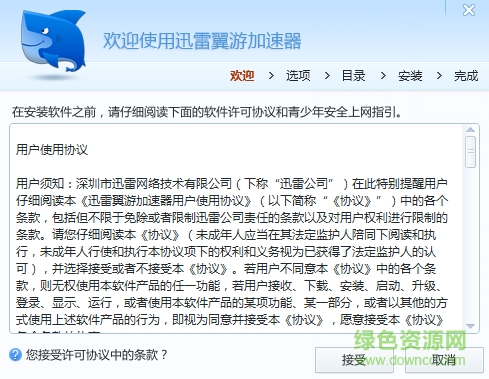 迅雷翼游加速器 v1.0.3.1318 官网最新版0