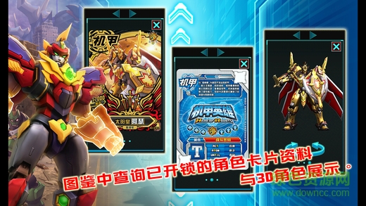 机甲英雄大图鉴app v1.2 安卓版0