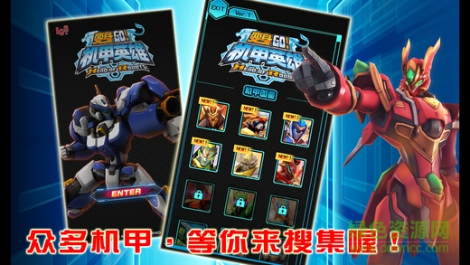 机甲英雄大图鉴app v1.2 安卓版1