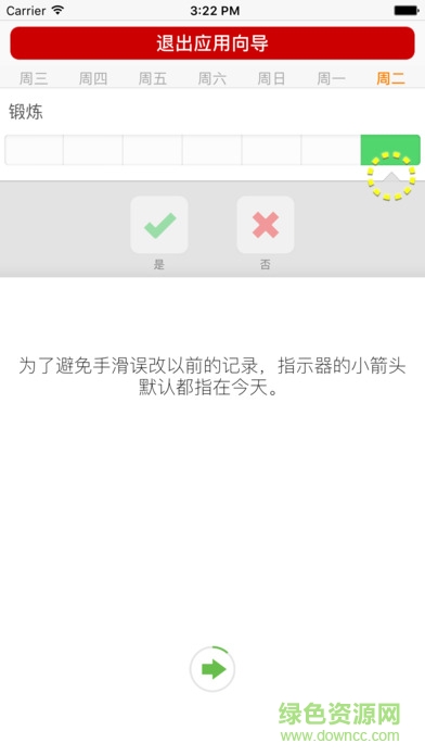 way of life app v3.5.1 安卓版3